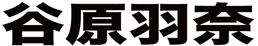 谷原羽奈 ボクシングチケットドットコム